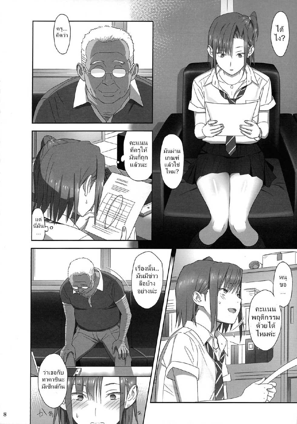 (C84) [Hito no Fundoshi (Yukiyoshi Mamizu)] Kaki Hoshuu 2 | ก็ว่ายน้ำอยู่ดีๆ ไหงหนูกลายเป็นเมียโค้ช 2 [Thai ภาษาไทย] [NatiSEELER] - Page 7