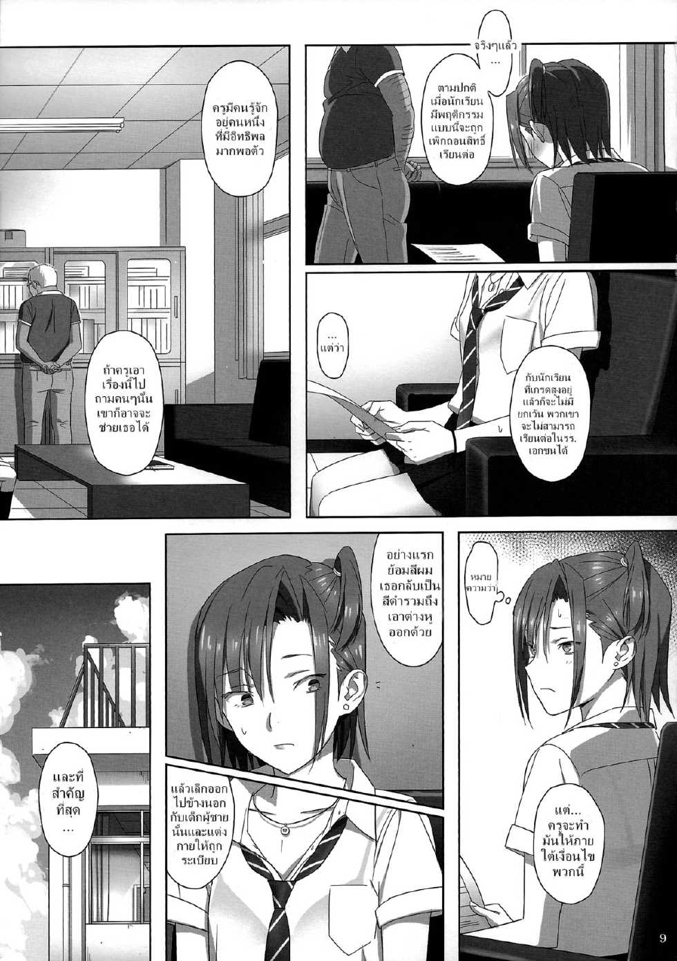 (C84) [Hito no Fundoshi (Yukiyoshi Mamizu)] Kaki Hoshuu 2 | ก็ว่ายน้ำอยู่ดีๆ ไหงหนูกลายเป็นเมียโค้ช 2 [Thai ภาษาไทย] [NatiSEELER] - Page 8
