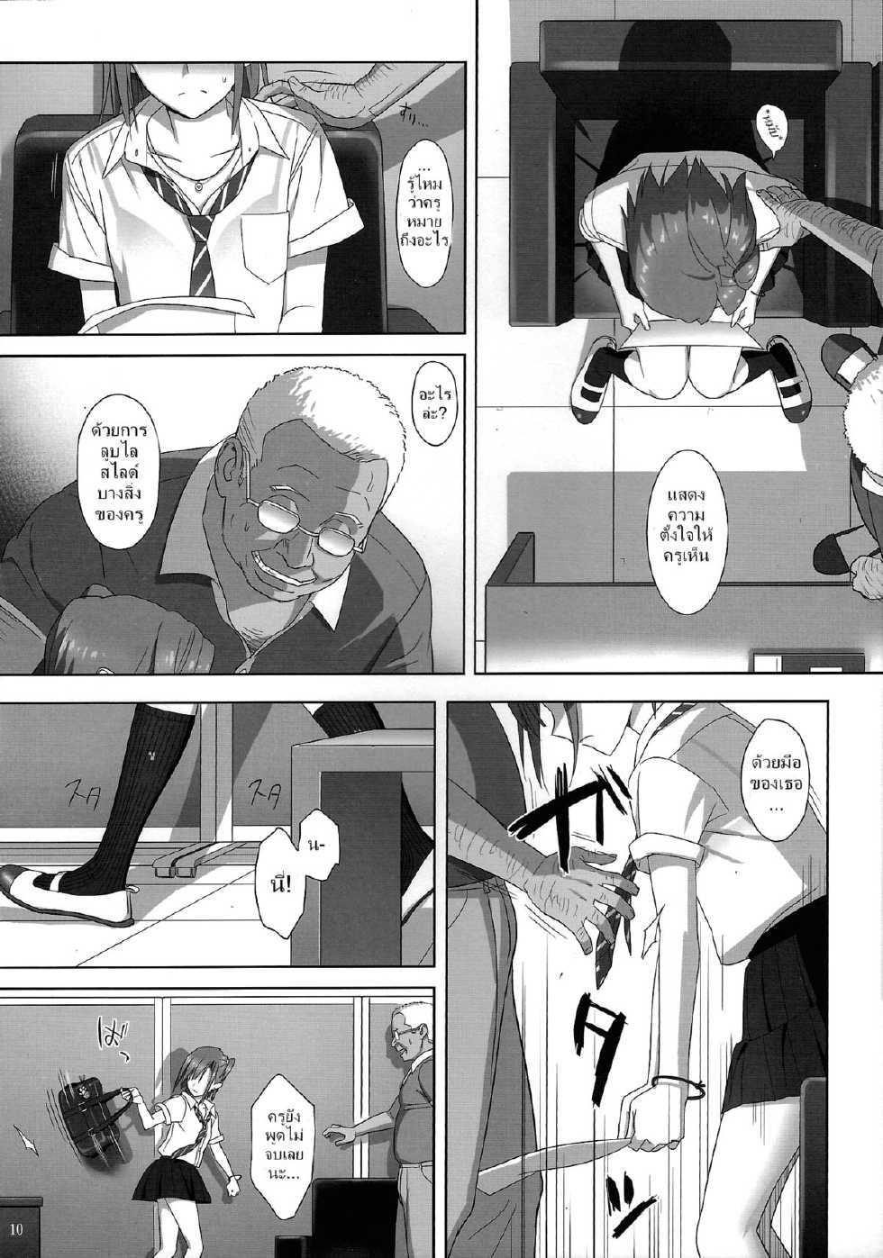 (C84) [Hito no Fundoshi (Yukiyoshi Mamizu)] Kaki Hoshuu 2 | ก็ว่ายน้ำอยู่ดีๆ ไหงหนูกลายเป็นเมียโค้ช 2 [Thai ภาษาไทย] [NatiSEELER] - Page 9