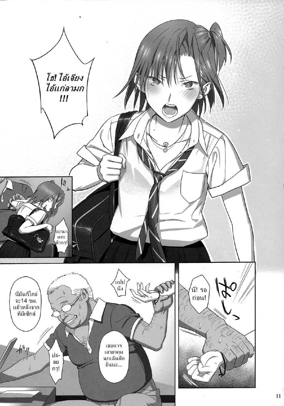 (C84) [Hito no Fundoshi (Yukiyoshi Mamizu)] Kaki Hoshuu 2 | ก็ว่ายน้ำอยู่ดีๆ ไหงหนูกลายเป็นเมียโค้ช 2 [Thai ภาษาไทย] [NatiSEELER] - Page 10