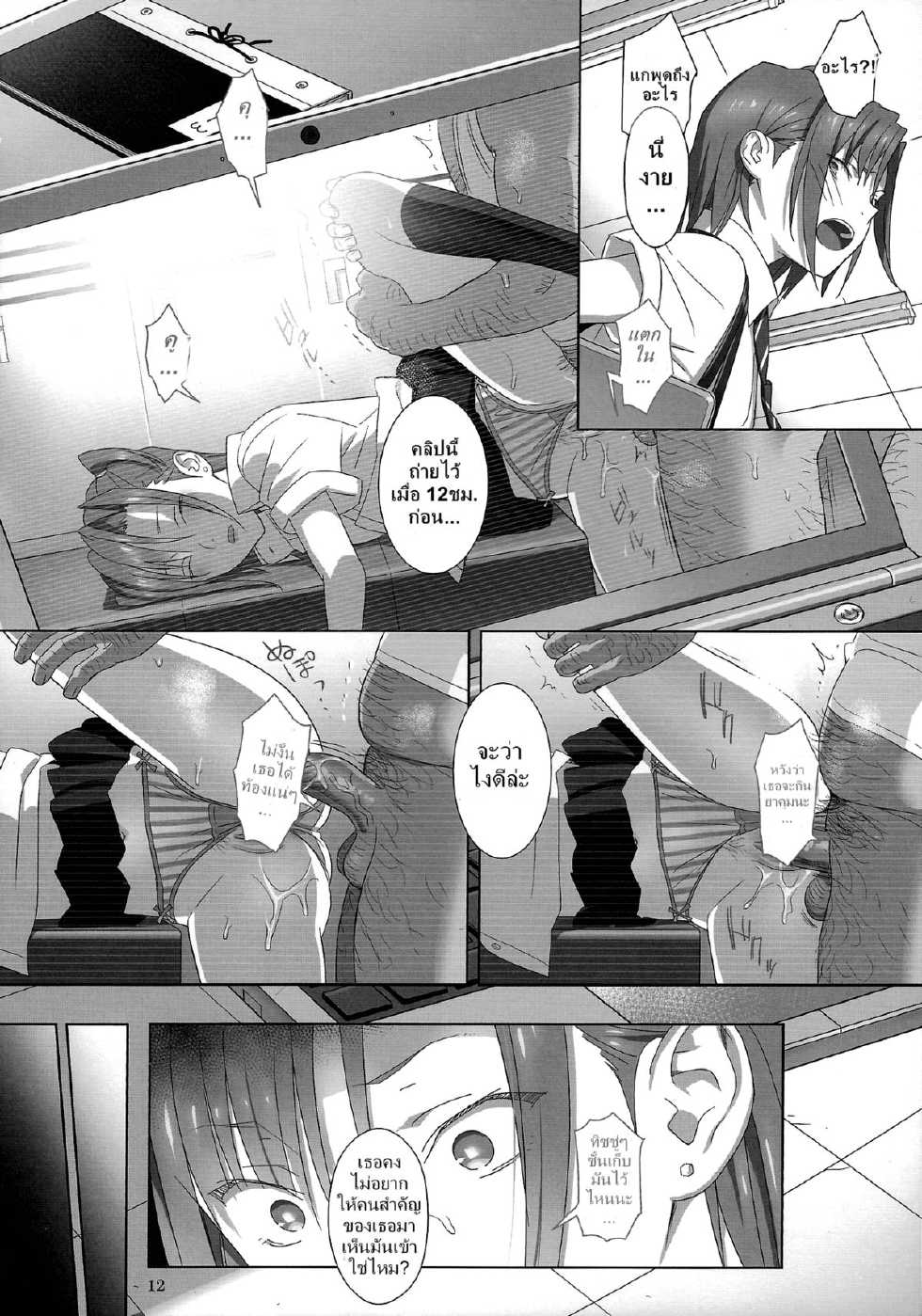 (C84) [Hito no Fundoshi (Yukiyoshi Mamizu)] Kaki Hoshuu 2 | ก็ว่ายน้ำอยู่ดีๆ ไหงหนูกลายเป็นเมียโค้ช 2 [Thai ภาษาไทย] [NatiSEELER] - Page 11