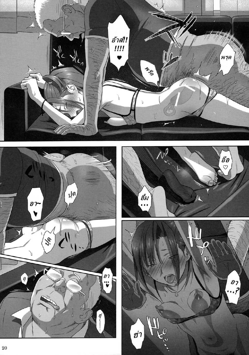 (C84) [Hito no Fundoshi (Yukiyoshi Mamizu)] Kaki Hoshuu 2 | ก็ว่ายน้ำอยู่ดีๆ ไหงหนูกลายเป็นเมียโค้ช 2 [Thai ภาษาไทย] [NatiSEELER] - Page 19