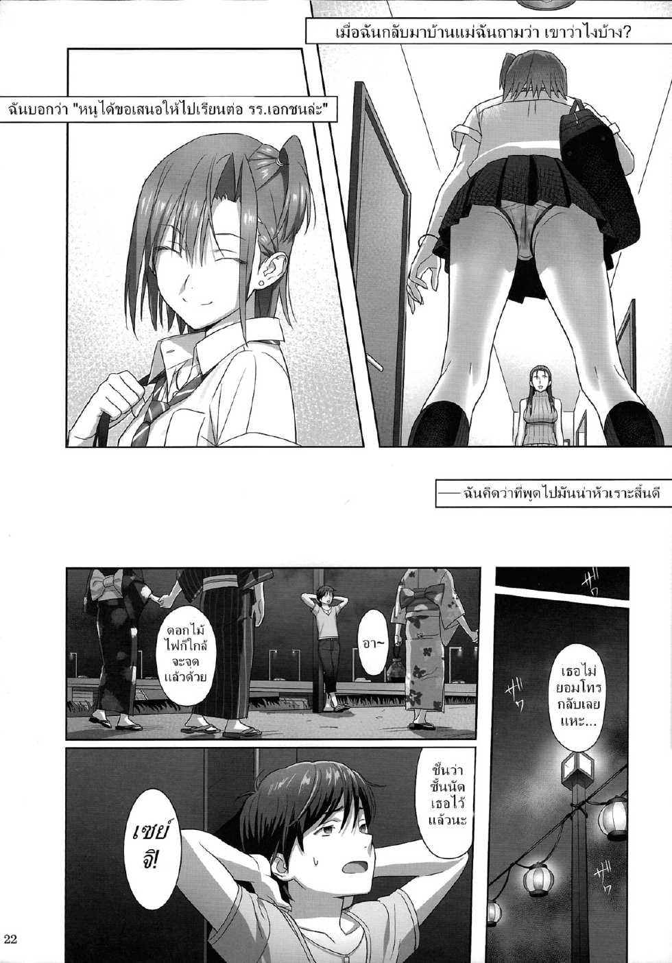 (C84) [Hito no Fundoshi (Yukiyoshi Mamizu)] Kaki Hoshuu 2 | ก็ว่ายน้ำอยู่ดีๆ ไหงหนูกลายเป็นเมียโค้ช 2 [Thai ภาษาไทย] [NatiSEELER] - Page 21