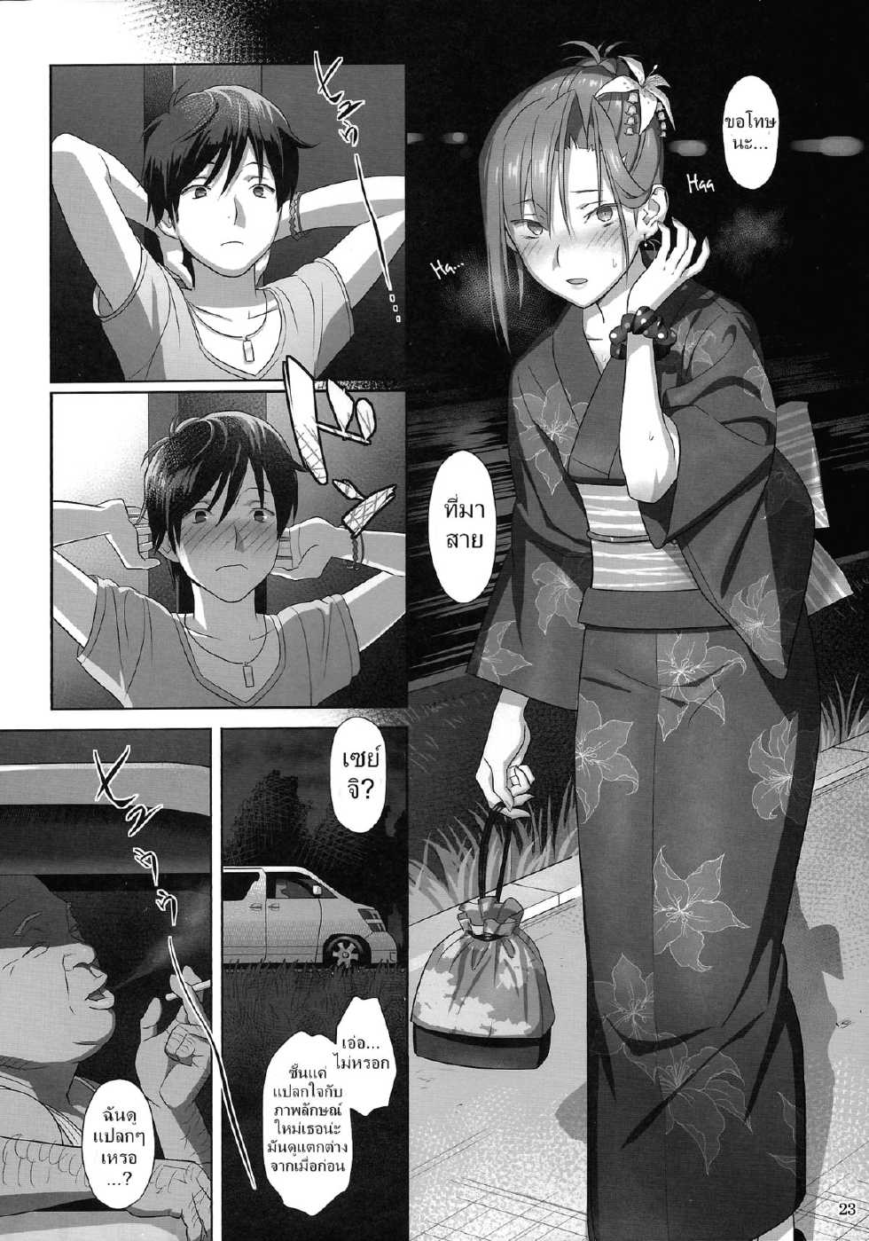 (C84) [Hito no Fundoshi (Yukiyoshi Mamizu)] Kaki Hoshuu 2 | ก็ว่ายน้ำอยู่ดีๆ ไหงหนูกลายเป็นเมียโค้ช 2 [Thai ภาษาไทย] [NatiSEELER] - Page 22