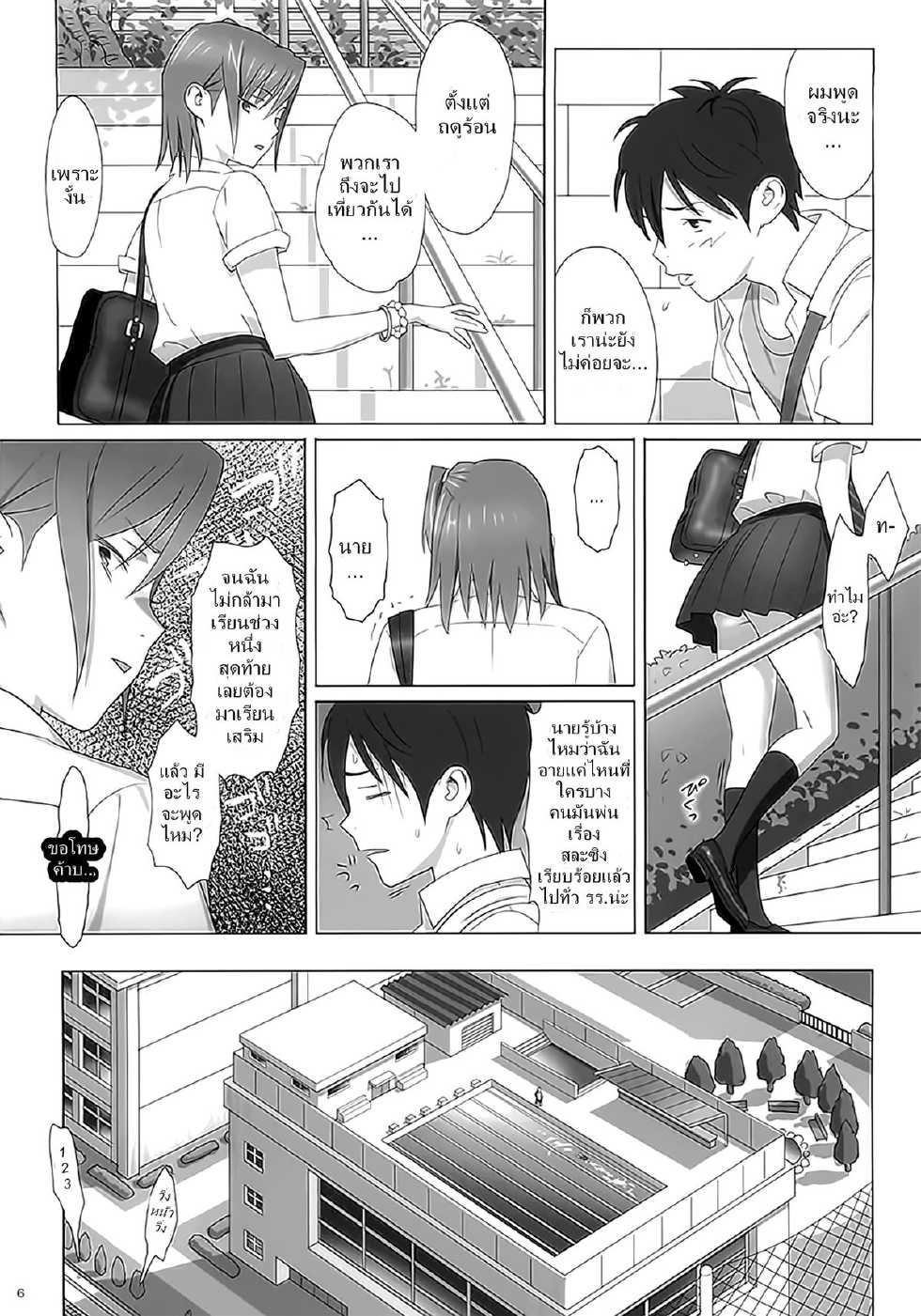 (C82) [Hito no Fundoshi (Yukiyoshi Mamizu)] Kaki Hoshuu | ก็ว่ายน้ำอยู่ดีๆ ไหงหนูกลายเป็นเมียโค้ช 1 [Thai ภาษาไทย] {NatiSEELER} - Page 3