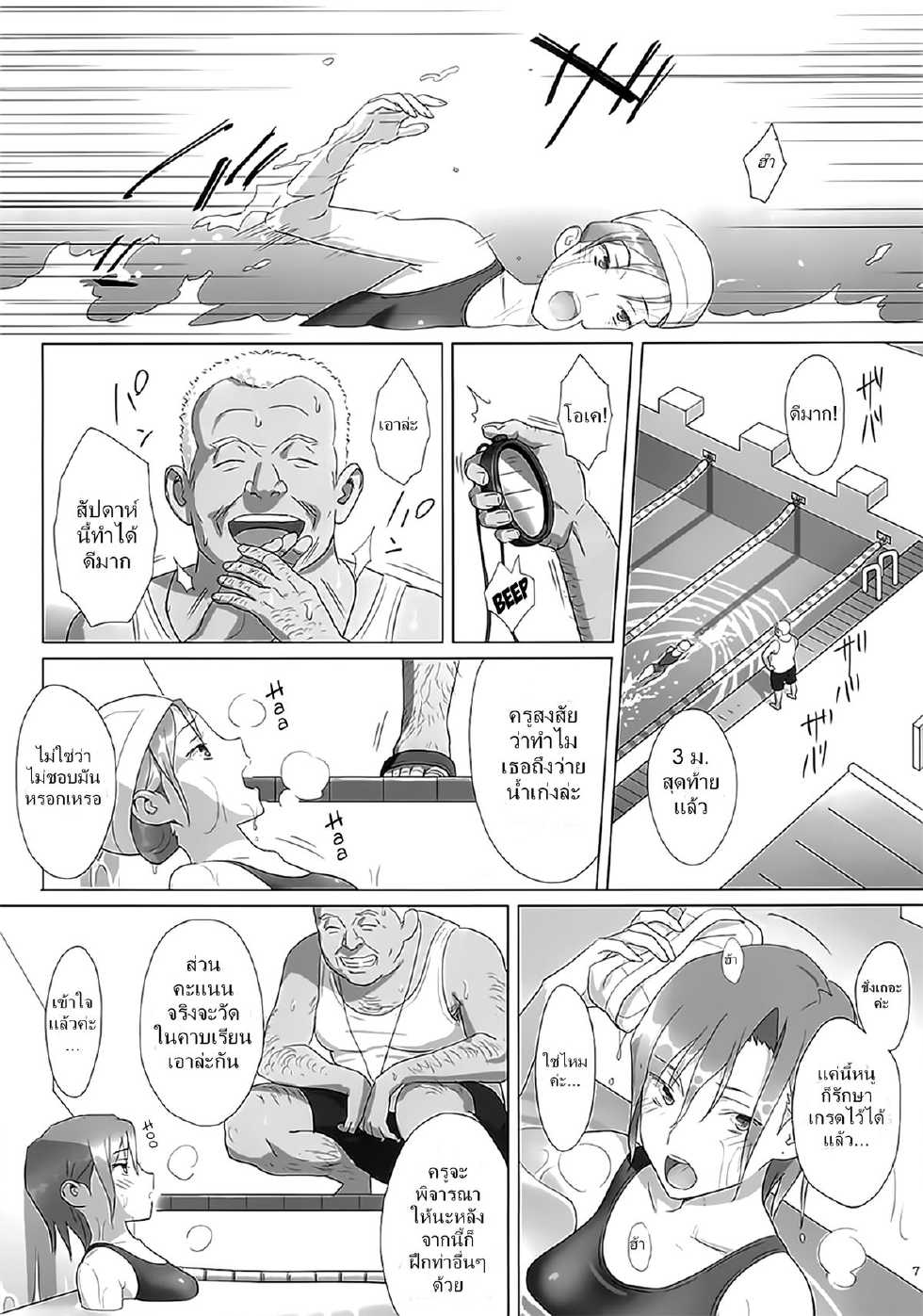 (C82) [Hito no Fundoshi (Yukiyoshi Mamizu)] Kaki Hoshuu | ก็ว่ายน้ำอยู่ดีๆ ไหงหนูกลายเป็นเมียโค้ช 1 [Thai ภาษาไทย] {NatiSEELER} - Page 4
