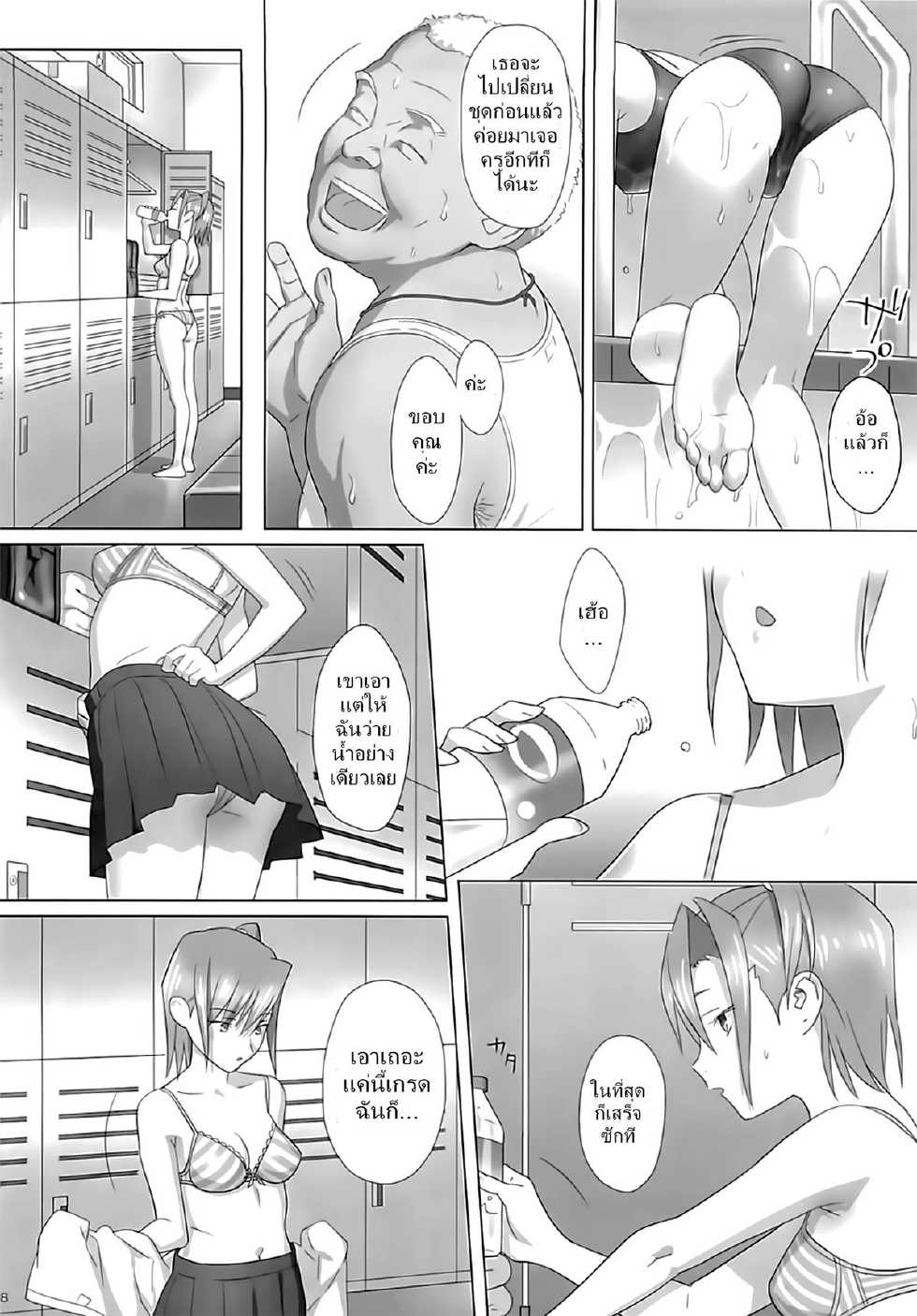 (C82) [Hito no Fundoshi (Yukiyoshi Mamizu)] Kaki Hoshuu | ก็ว่ายน้ำอยู่ดีๆ ไหงหนูกลายเป็นเมียโค้ช 1 [Thai ภาษาไทย] {NatiSEELER} - Page 5
