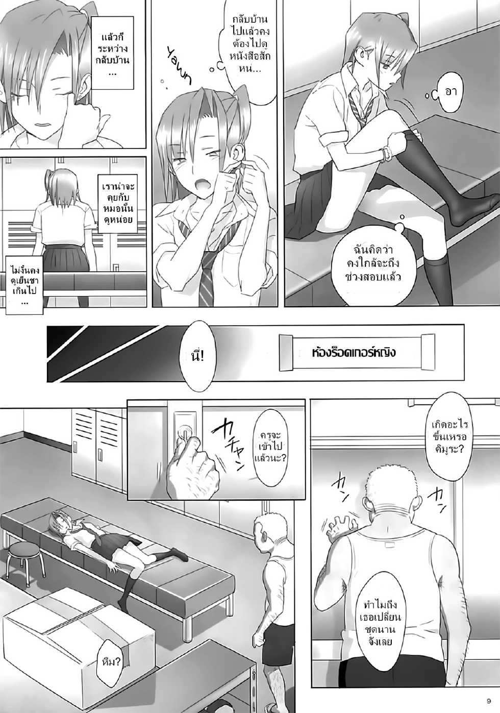 (C82) [Hito no Fundoshi (Yukiyoshi Mamizu)] Kaki Hoshuu | ก็ว่ายน้ำอยู่ดีๆ ไหงหนูกลายเป็นเมียโค้ช 1 [Thai ภาษาไทย] {NatiSEELER} - Page 6