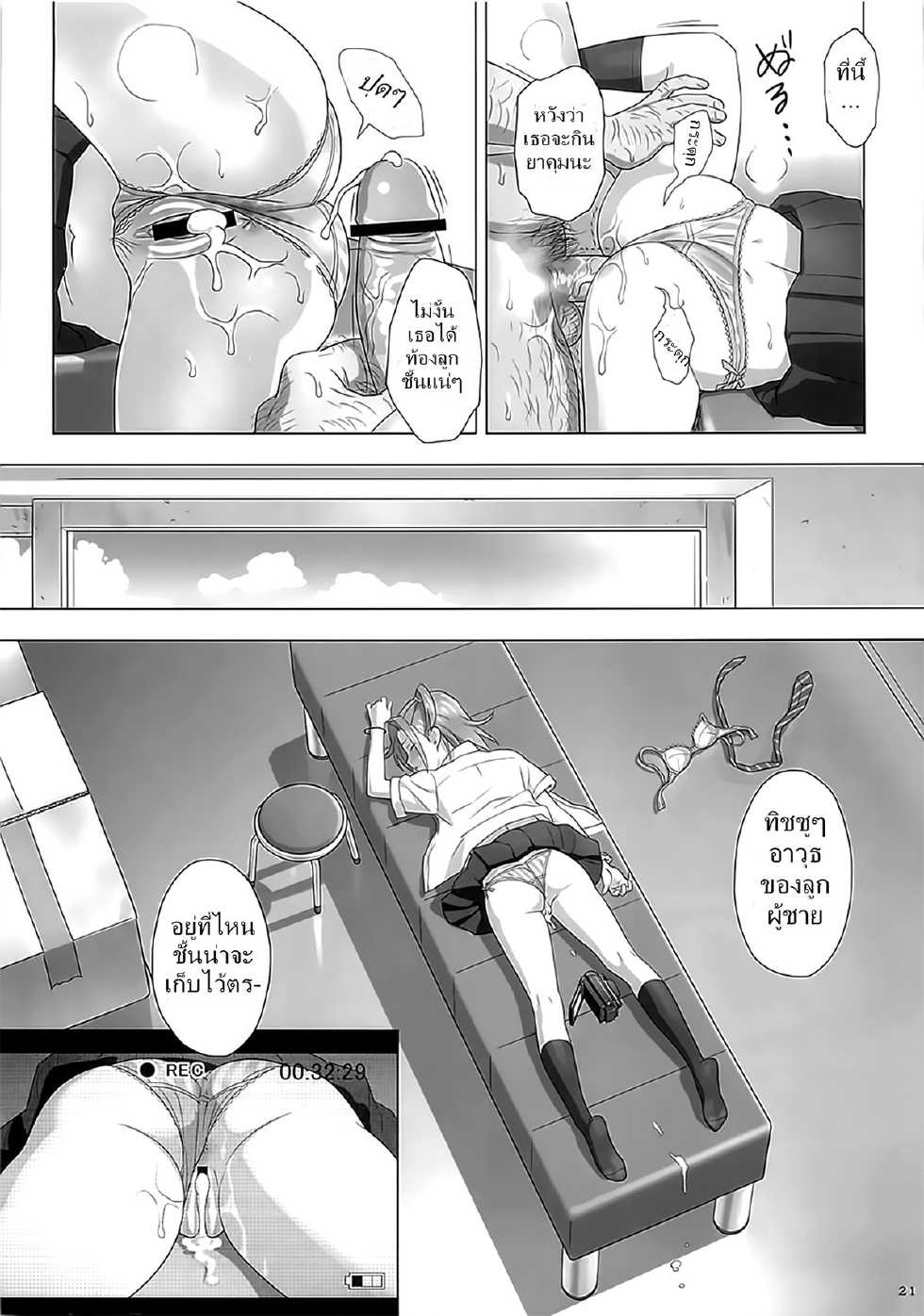 (C82) [Hito no Fundoshi (Yukiyoshi Mamizu)] Kaki Hoshuu | ก็ว่ายน้ำอยู่ดีๆ ไหงหนูกลายเป็นเมียโค้ช 1 [Thai ภาษาไทย] {NatiSEELER} - Page 18