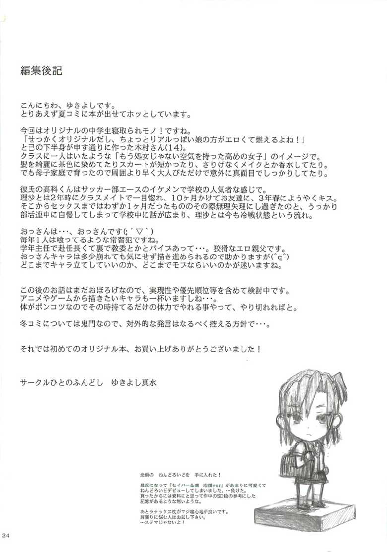 (C82) [Hito no Fundoshi (Yukiyoshi Mamizu)] Kaki Hoshuu | ก็ว่ายน้ำอยู่ดีๆ ไหงหนูกลายเป็นเมียโค้ช 1 [Thai ภาษาไทย] {NatiSEELER} - Page 21