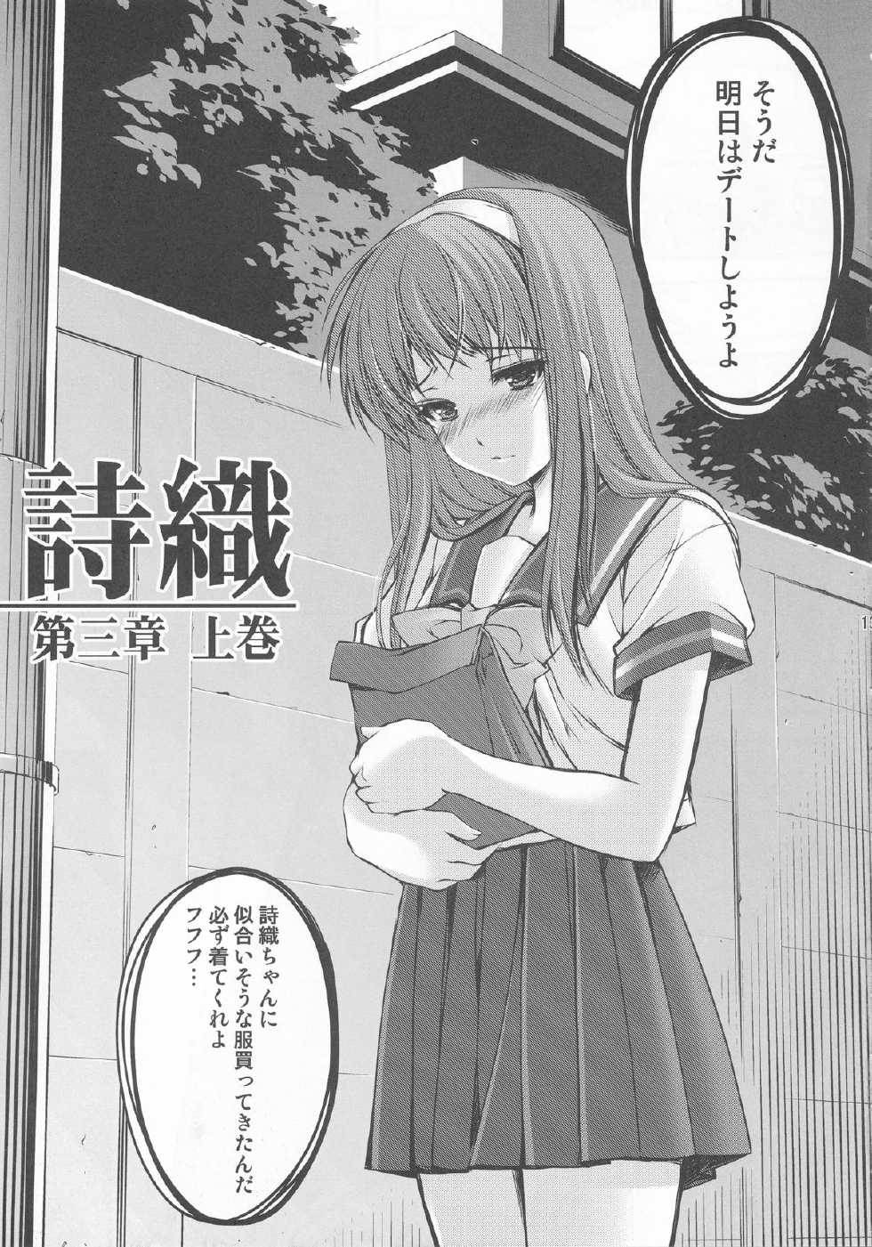 [HIGH RISK REVOLUTION (Aizawa Hiroshi)] Shiori Dai-San-Shou Yami no Kokuin Joukan - Shinsouban (Tokimeki Memorial) - Page 13