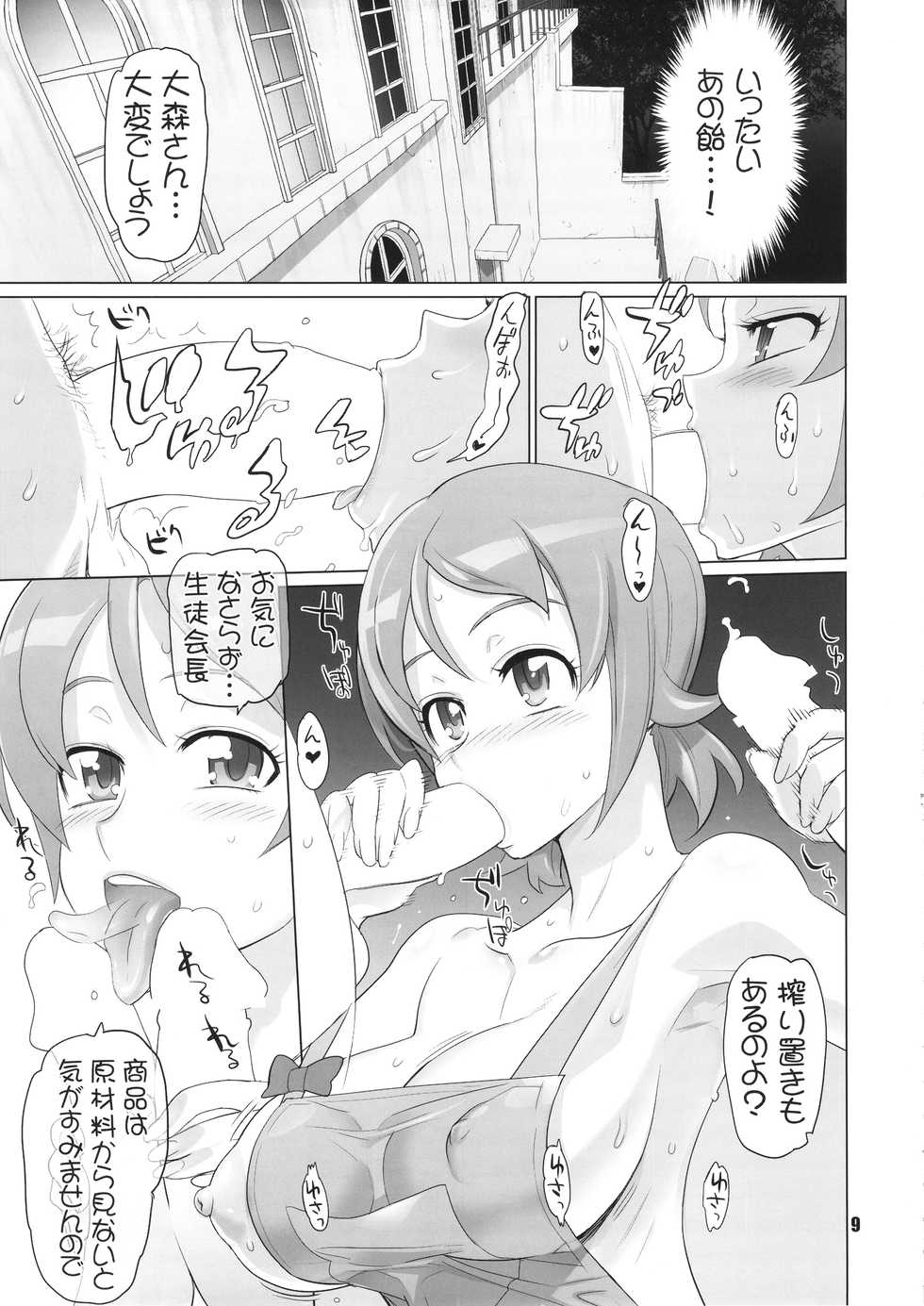 [Digital Accel Works (INAZUMA)] Inazuma Pretty Warrior (Precure Series) - Page 8
