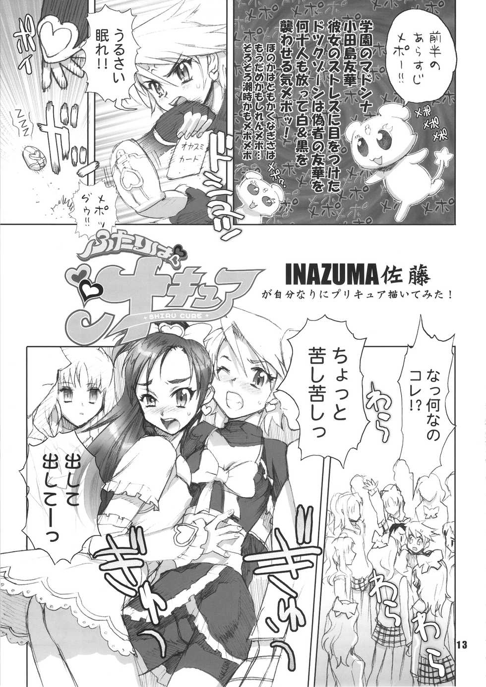 [Digital Accel Works (INAZUMA)] Inazuma Pretty Warrior (Precure Series) - Page 12