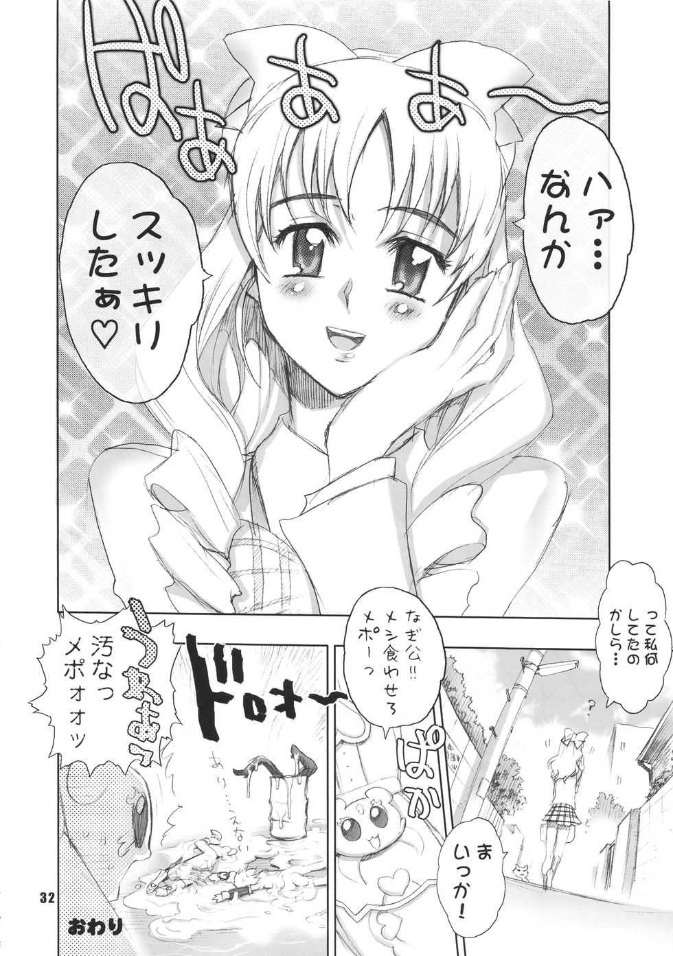 [Digital Accel Works (INAZUMA)] Inazuma Pretty Warrior (Precure Series) - Page 31