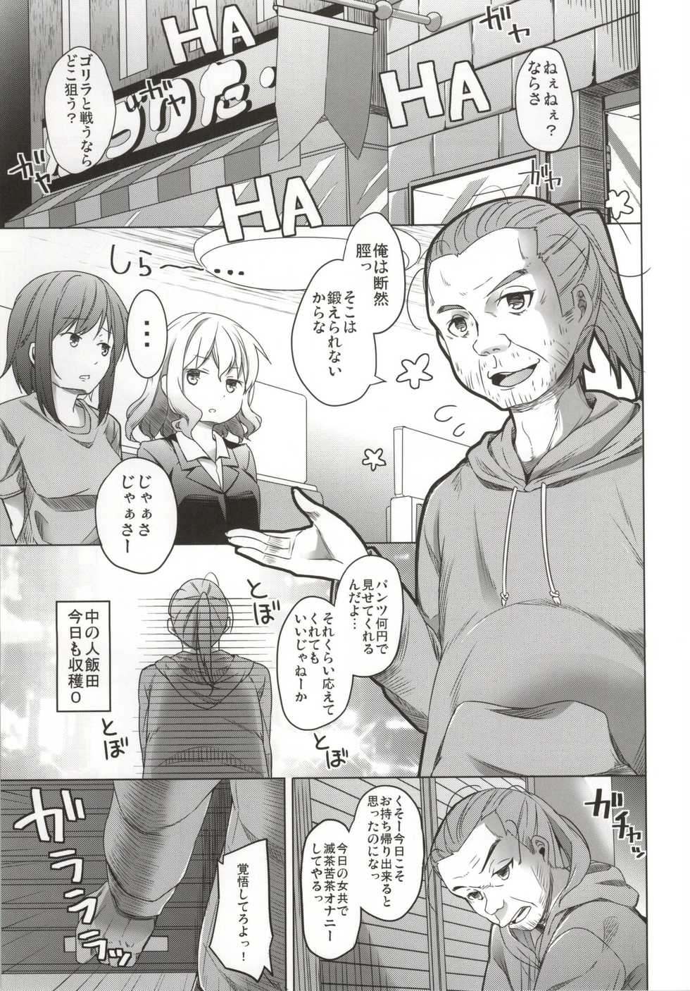 (CT24) [Kaname (Siina Yuuki)] Baka Kawaii Ikumi-chan ga Koganen to H suru Hon (Jinsei) - Page 2