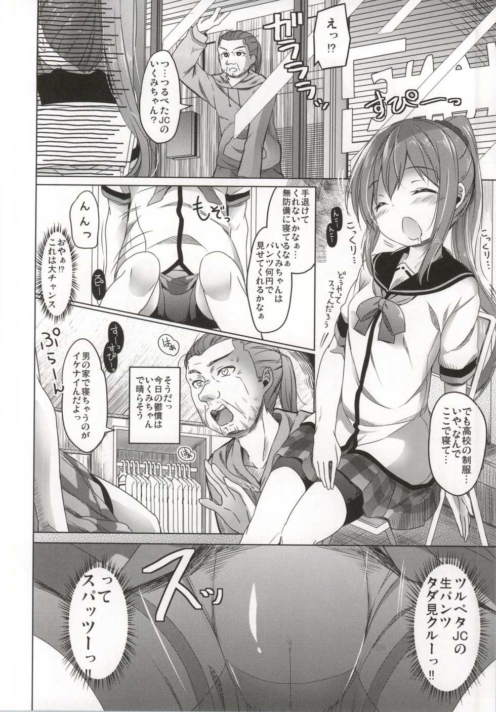 (CT24) [Kaname (Siina Yuuki)] Baka Kawaii Ikumi-chan ga Koganen to H suru Hon (Jinsei) - Page 3