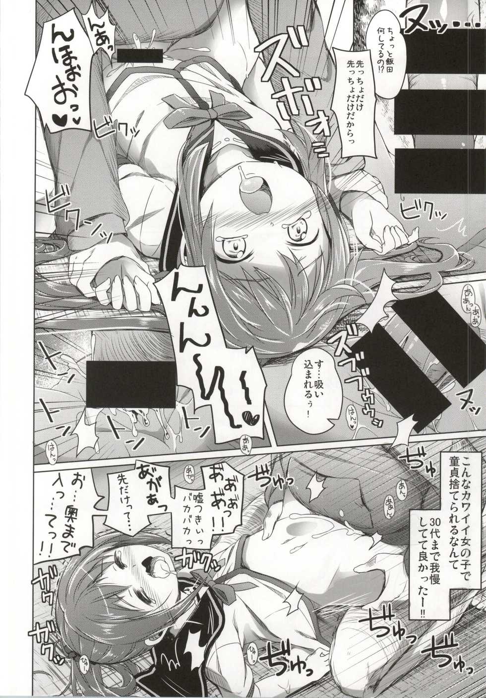 (CT24) [Kaname (Siina Yuuki)] Baka Kawaii Ikumi-chan ga Koganen to H suru Hon (Jinsei) - Page 9