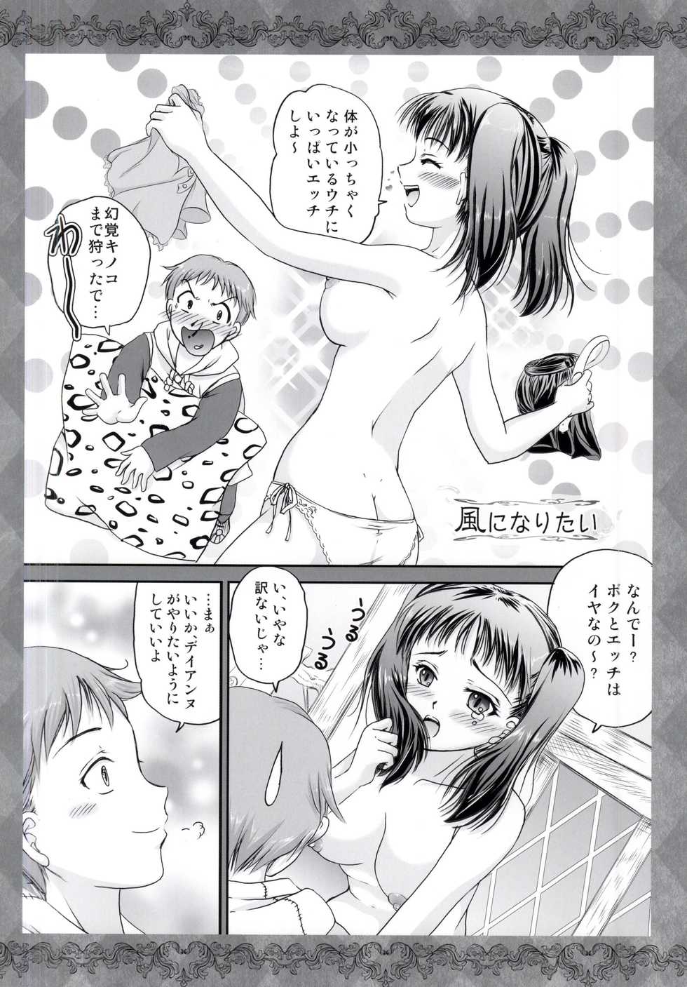 (C87) [TRAP (Urano Mami)] Nanatsu no Oppai Taizai (Nanatsu no Taizai) - Page 4