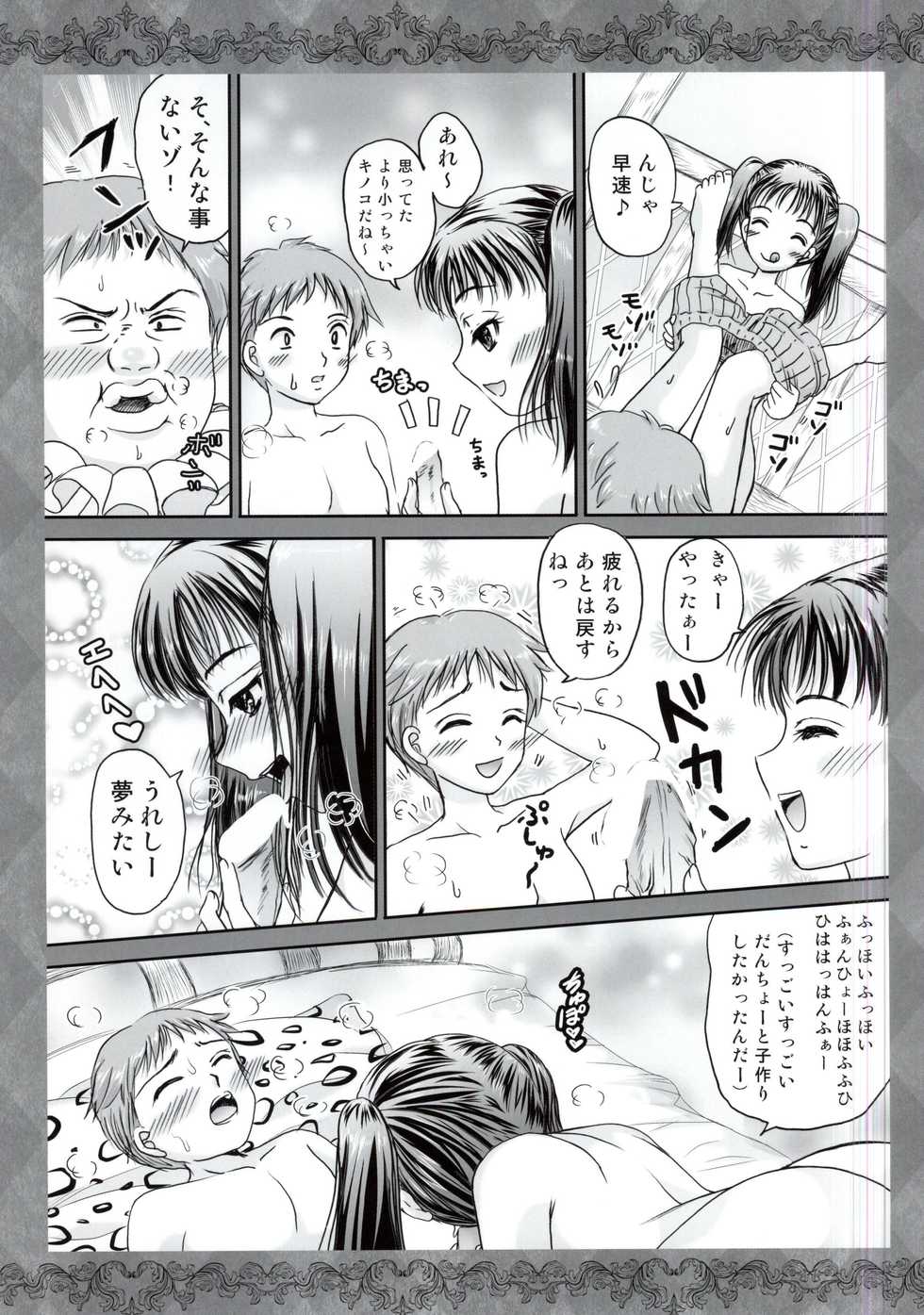(C87) [TRAP (Urano Mami)] Nanatsu no Oppai Taizai (Nanatsu no Taizai) - Page 5