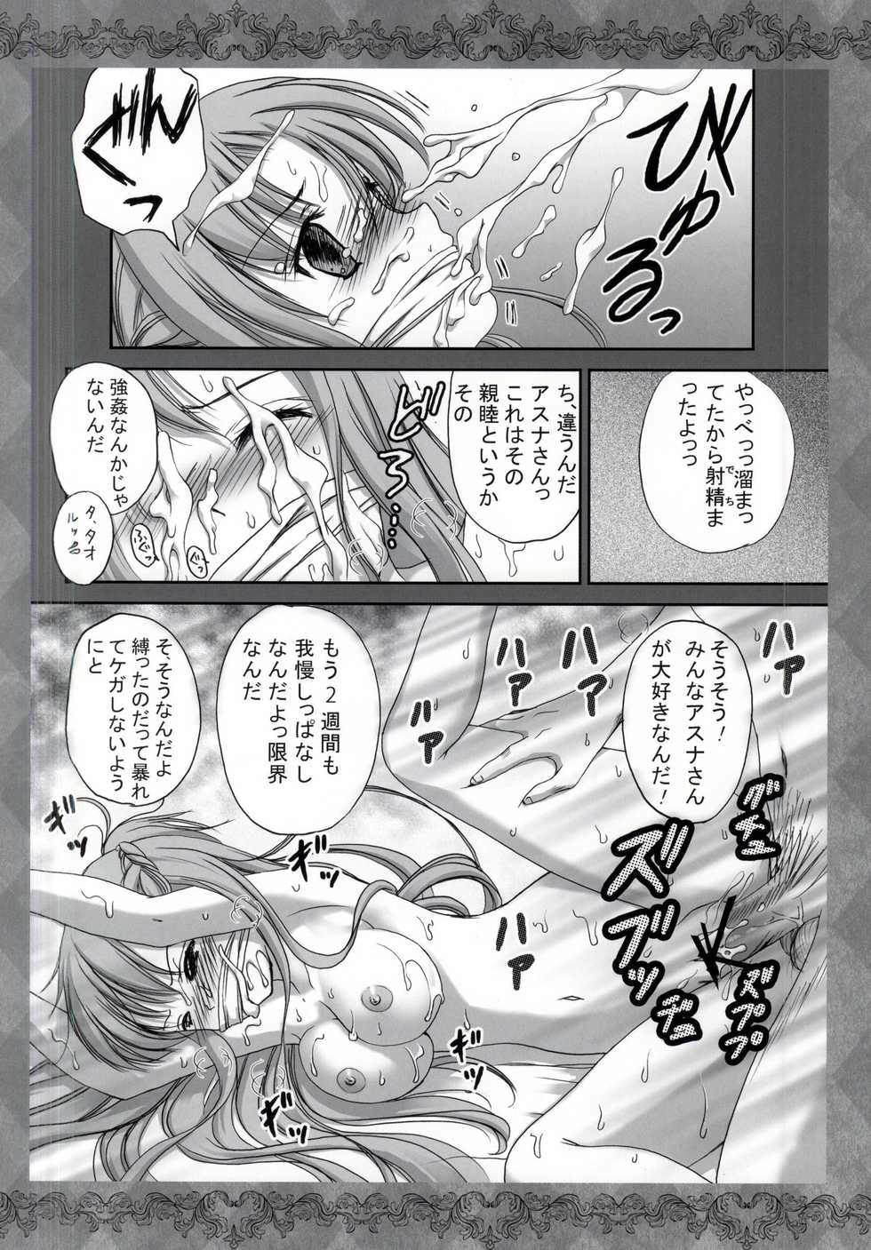 (C87) [TRAP (Urano Mami)] Nanatsu no Oppai Taizai (Nanatsu no Taizai) - Page 14