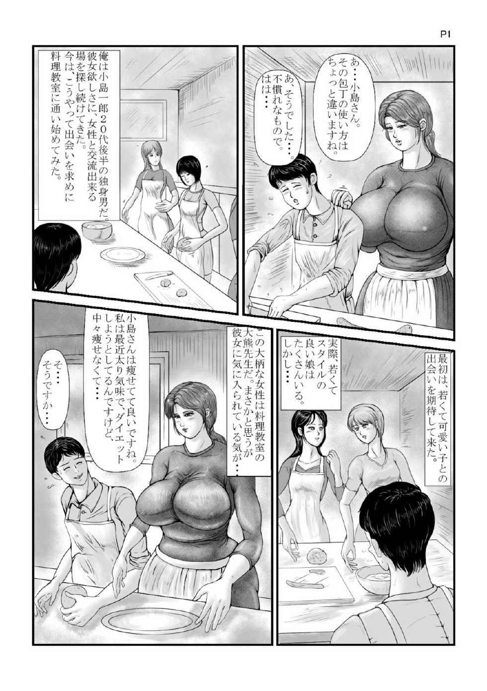 [Ranmaru Graphics (Ranmaru)] Kyojiri Sokonashi Numa - Page 3