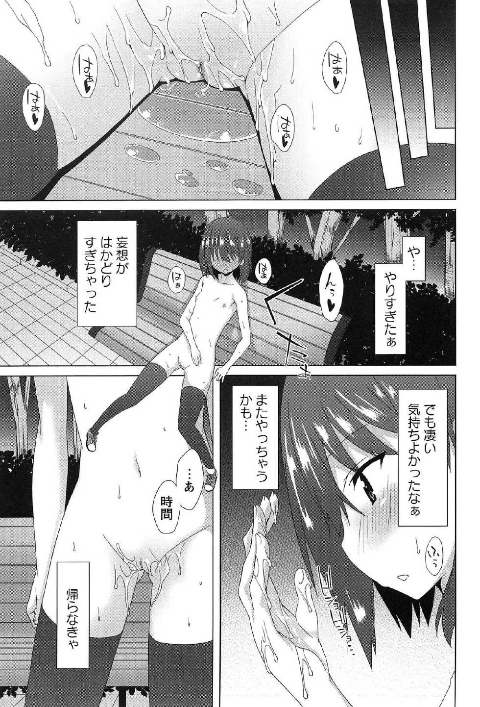 [Kusano Yuu] Zenkai Roshutsu Shoujo - Page 21