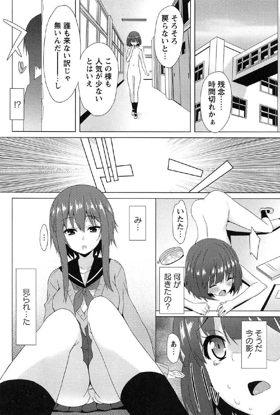 [Kusano Yuu] Zenkai Roshutsu Shoujo - Page 38