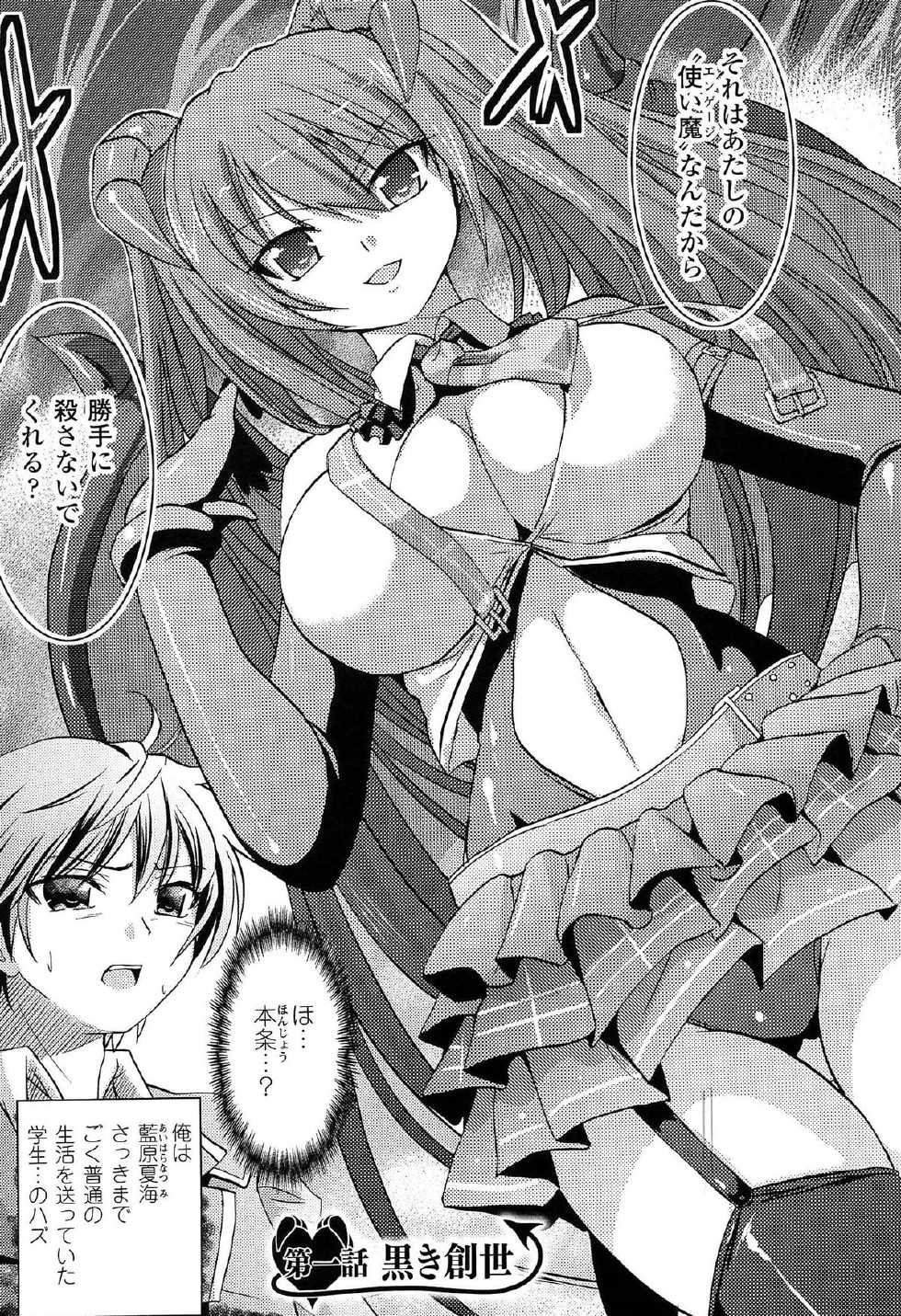 [Amakusa Shiro, Tokimal Yoshihisa] Shakkou no Anti-Genesis Shoujo no Maryoku wa Midara ni Kagayaku - Page 10