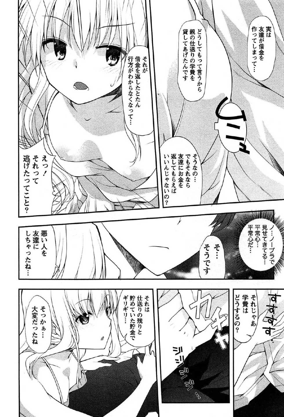 [Amasora Taichi] Dokidoki Roommate 1 - Page 14
