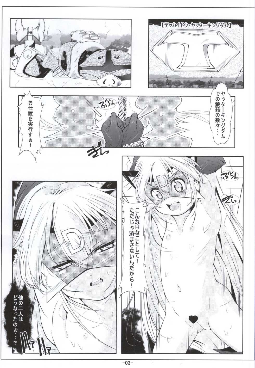 [Tohgoo (Fuyutugu)] Leopard-chan Oshiri no Ana de Yoru no Oshigoto (Yoru no Yatterman) - Page 2