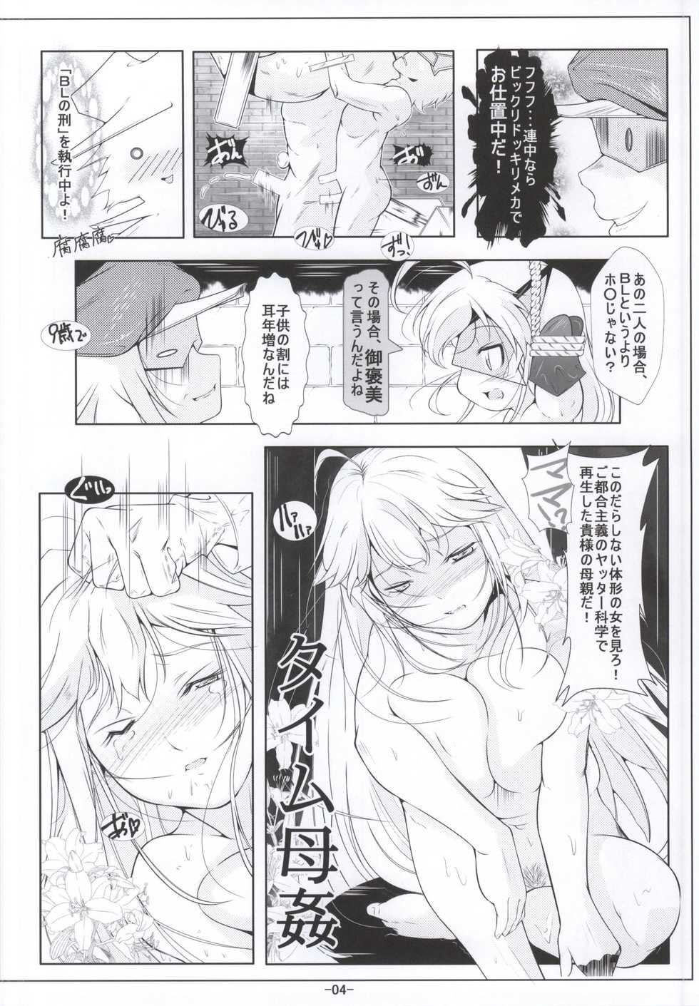 [Tohgoo (Fuyutugu)] Leopard-chan Oshiri no Ana de Yoru no Oshigoto (Yoru no Yatterman) - Page 3