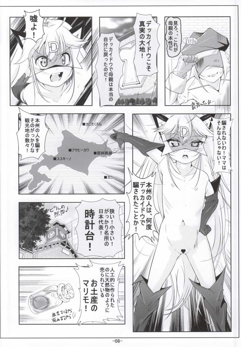 [Tohgoo (Fuyutugu)] Leopard-chan Oshiri no Ana de Yoru no Oshigoto (Yoru no Yatterman) - Page 7