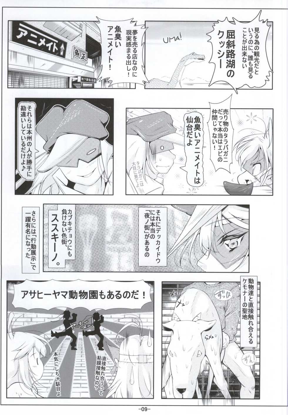 [Tohgoo (Fuyutugu)] Leopard-chan Oshiri no Ana de Yoru no Oshigoto (Yoru no Yatterman) - Page 8