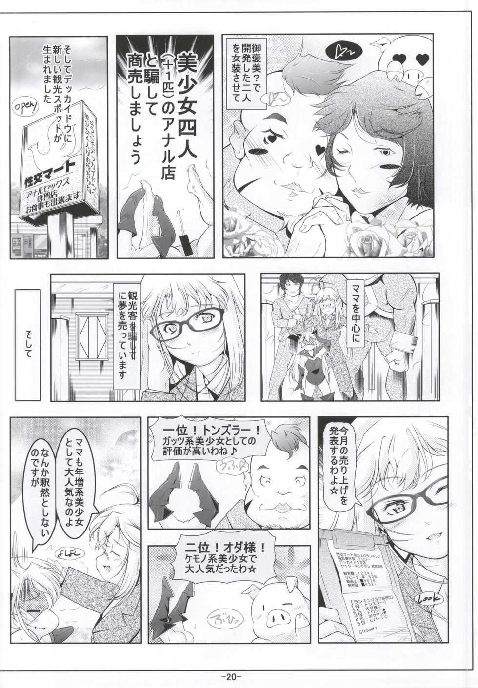 [Tohgoo (Fuyutugu)] Leopard-chan Oshiri no Ana de Yoru no Oshigoto (Yoru no Yatterman) - Page 19