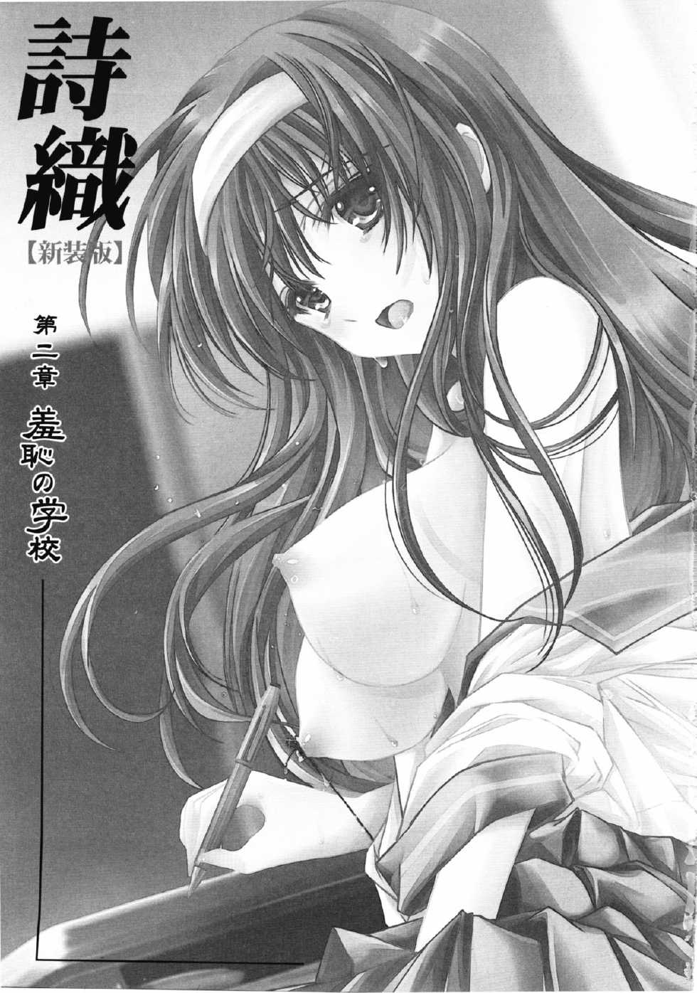 (COMIC1☆7) [HIGH RISK REVOLUTION (Aizawa Hiroshi)] Shiori Dai-Ni-Shou Shuuchi no Gakkou Shinsouban (Tokimeki Memorial) - Page 2