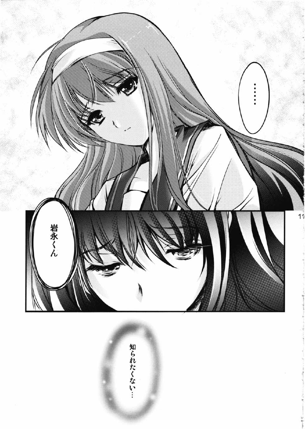 (COMIC1☆7) [HIGH RISK REVOLUTION (Aizawa Hiroshi)] Shiori Dai-Ni-Shou Shuuchi no Gakkou Shinsouban (Tokimeki Memorial) - Page 10