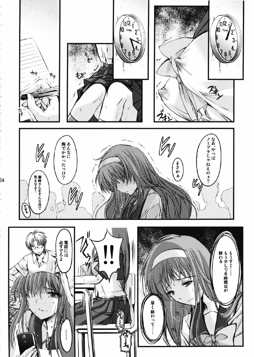(COMIC1☆7) [HIGH RISK REVOLUTION (Aizawa Hiroshi)] Shiori Dai-Ni-Shou Shuuchi no Gakkou Shinsouban (Tokimeki Memorial) - Page 23