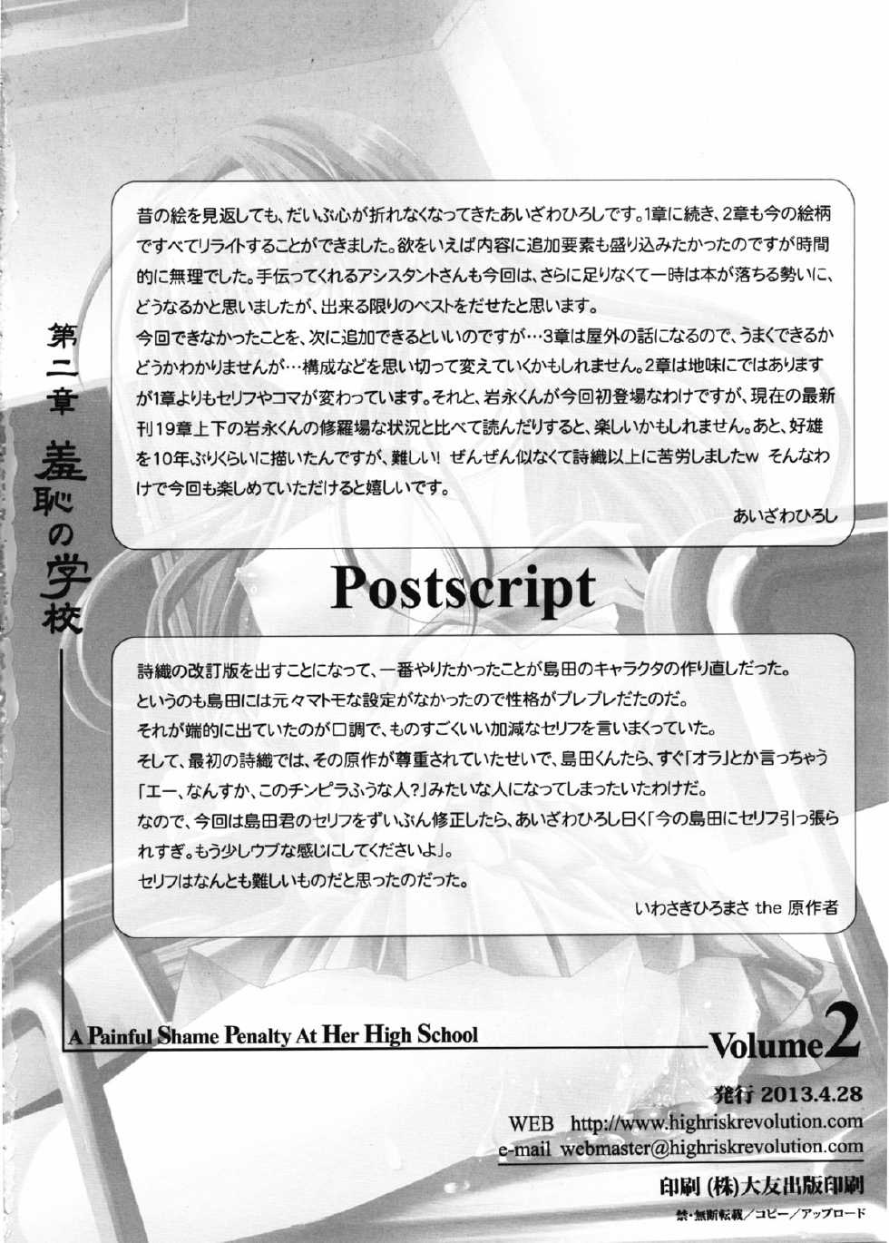 (COMIC1☆7) [HIGH RISK REVOLUTION (Aizawa Hiroshi)] Shiori Dai-Ni-Shou Shuuchi no Gakkou Shinsouban (Tokimeki Memorial) - Page 33
