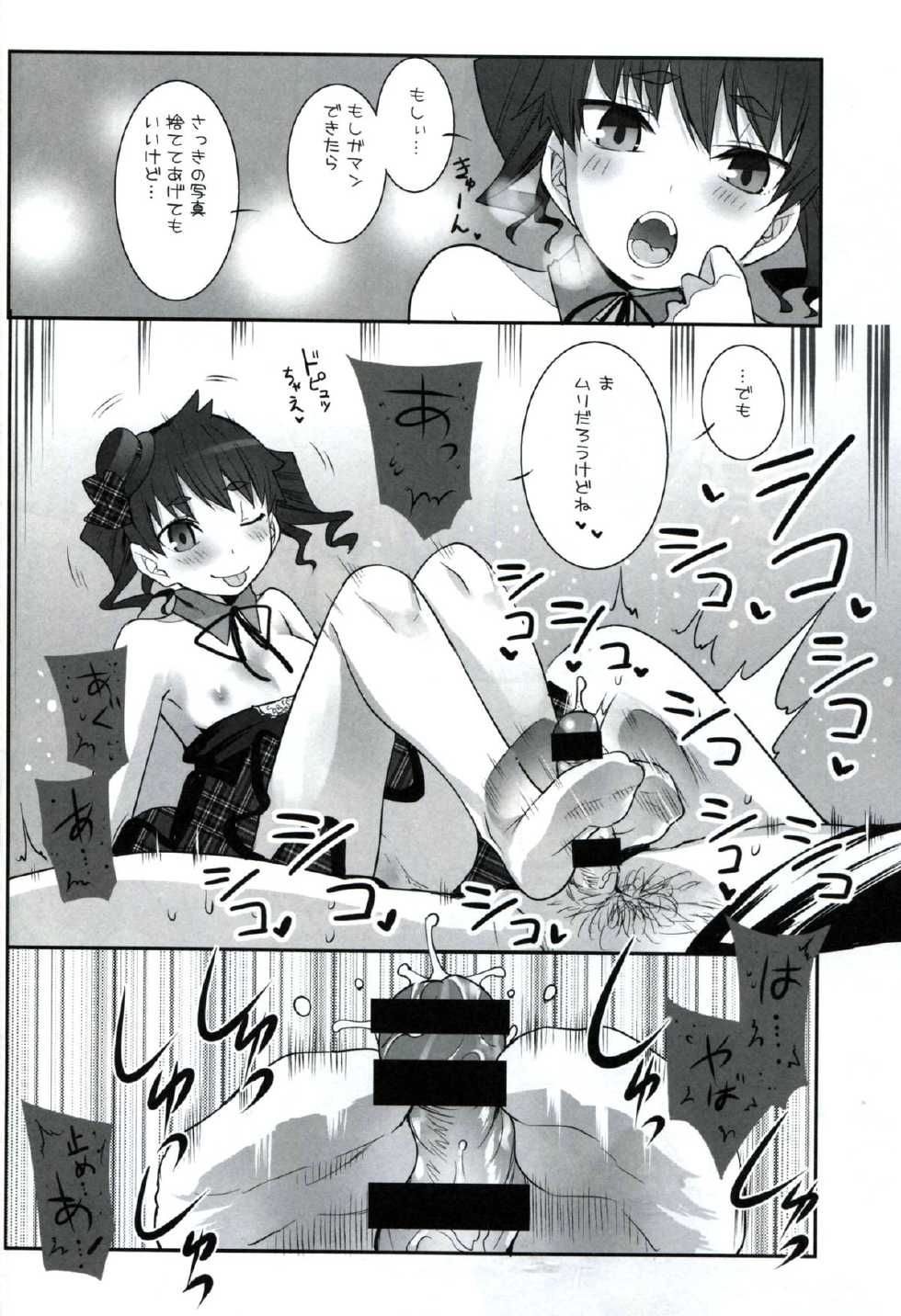 (C87) [Key Trash (Hikagi Tatsuhiko)] RINGBELL01 (side-B) - Page 15