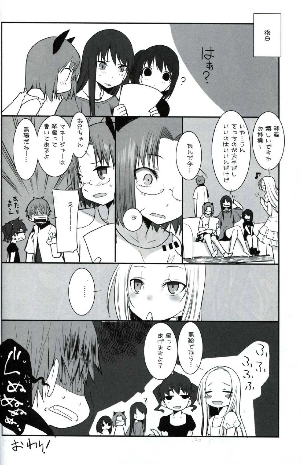 (C87) [Key Trash (Hikagi Tatsuhiko)] RINGBELL01 (side-B) - Page 23