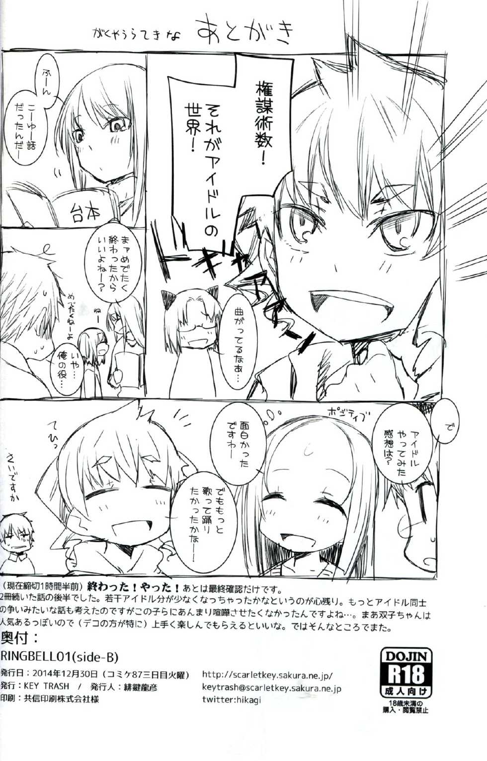 (C87) [Key Trash (Hikagi Tatsuhiko)] RINGBELL01 (side-B) - Page 25