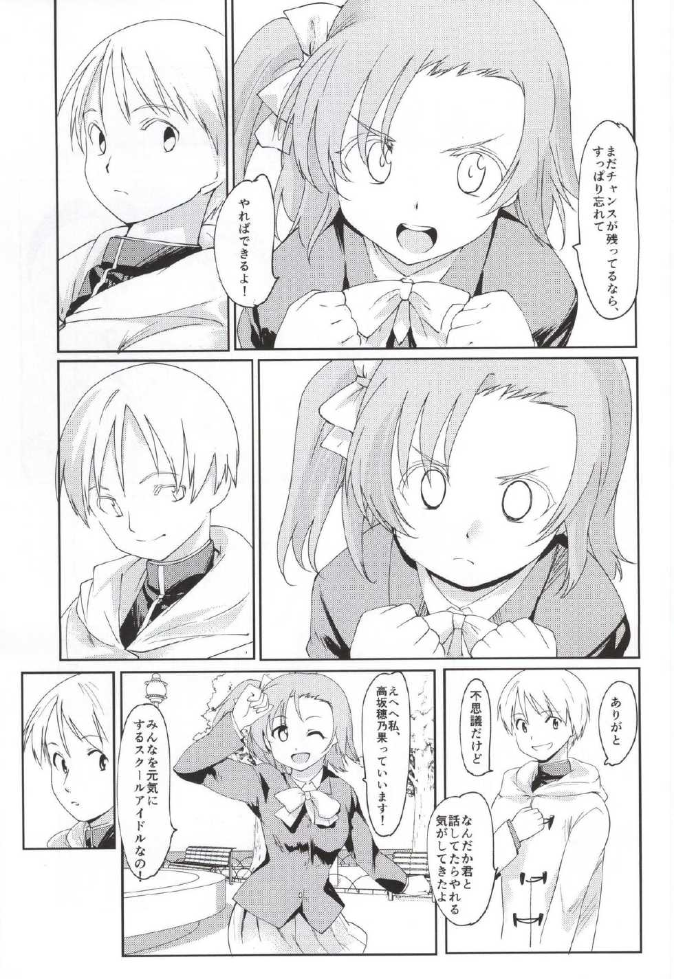 [PARANOIA CAT (Fujiwara Shunichi)] Honoka to Kouishitsu (Love Live!) - Page 4