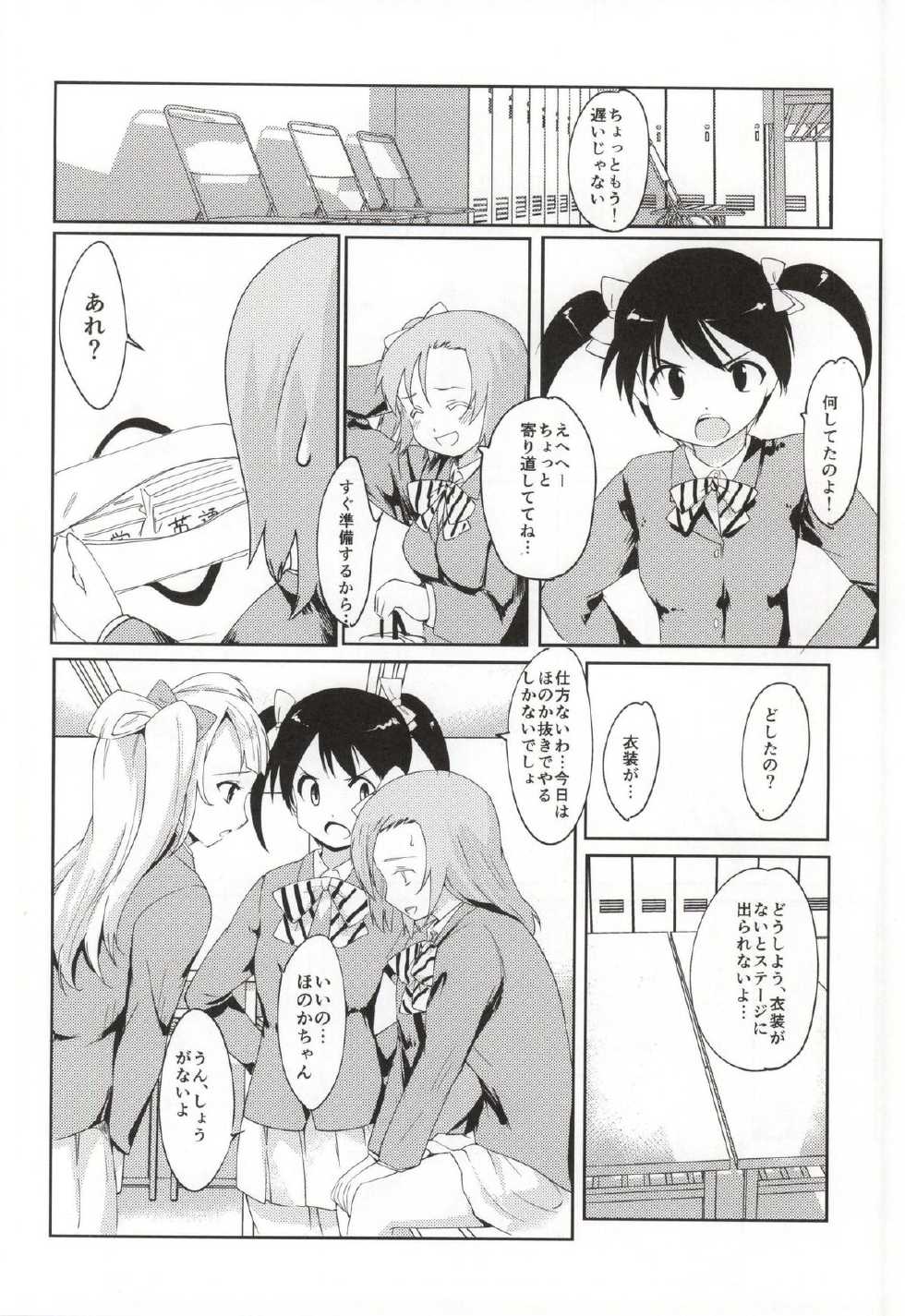 [PARANOIA CAT (Fujiwara Shunichi)] Honoka to Kouishitsu (Love Live!) - Page 5