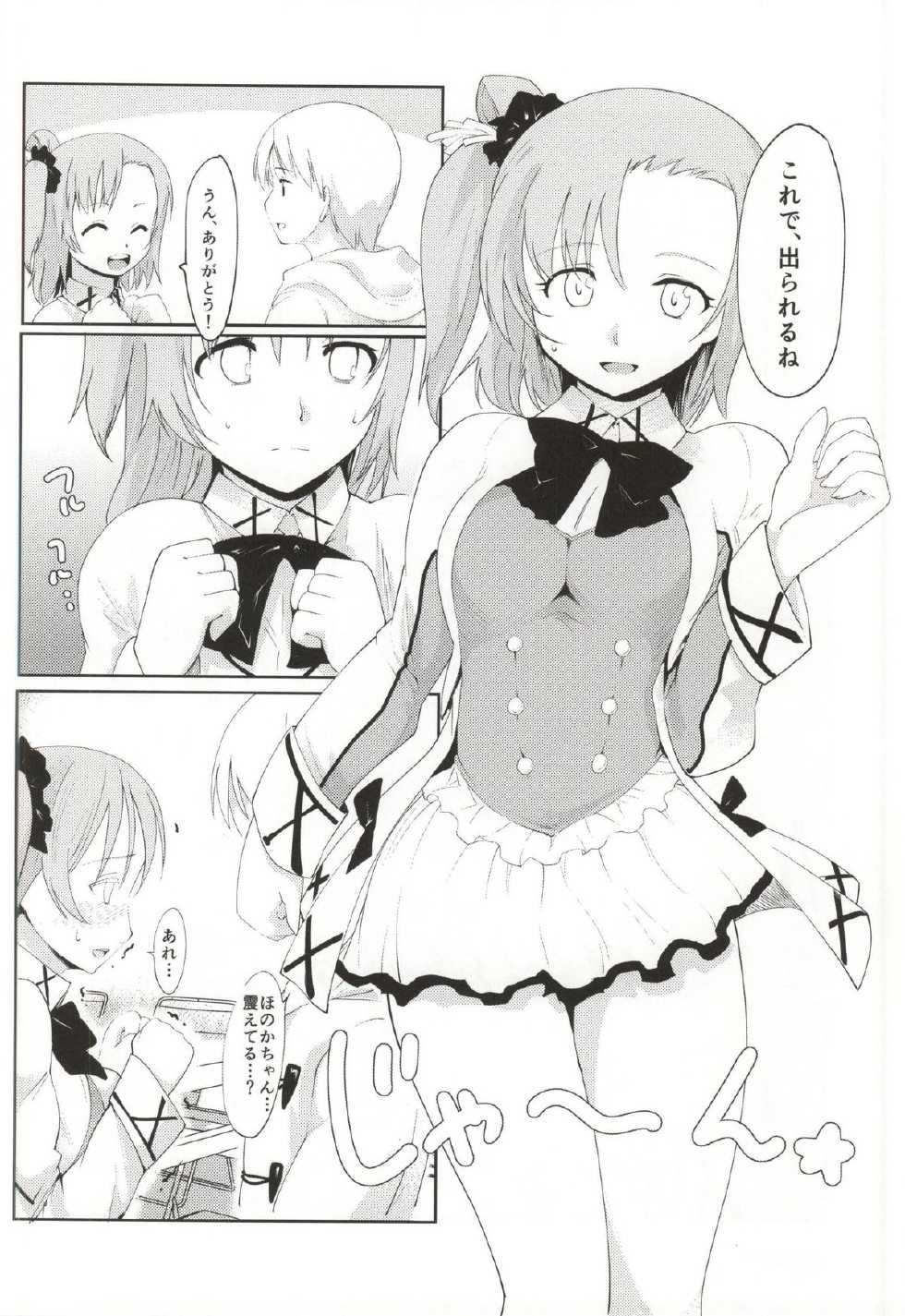 [PARANOIA CAT (Fujiwara Shunichi)] Honoka to Kouishitsu (Love Live!) - Page 7