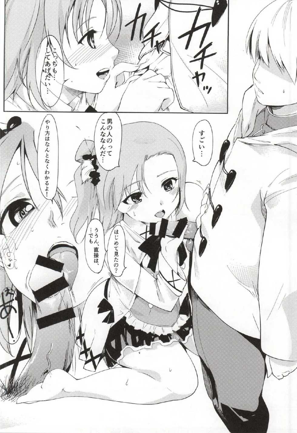 [PARANOIA CAT (Fujiwara Shunichi)] Honoka to Kouishitsu (Love Live!) - Page 13