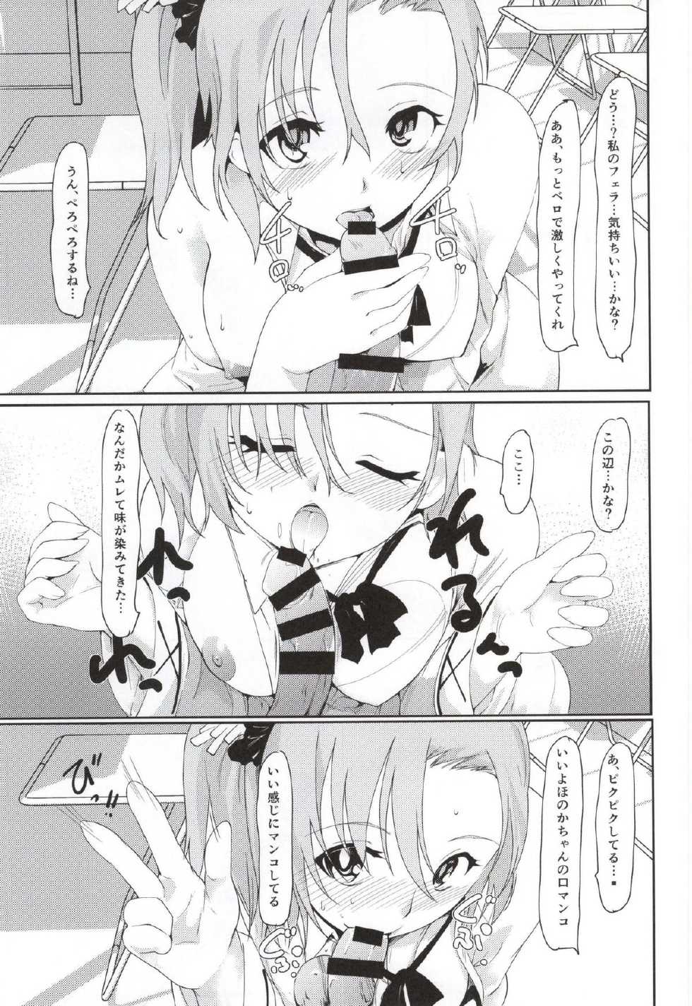 [PARANOIA CAT (Fujiwara Shunichi)] Honoka to Kouishitsu (Love Live!) - Page 14