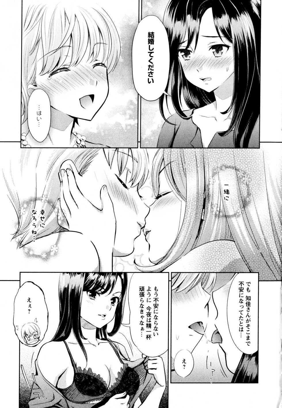 [Anthology] Aya Yuri Vol. 1 - Page 17