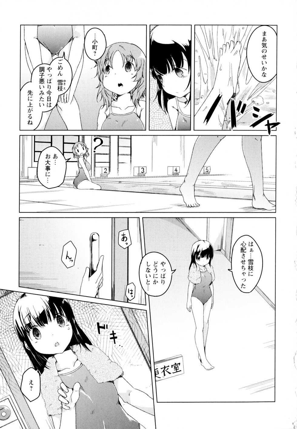 [Anthology] Aya Yuri Vol. 1 - Page 27