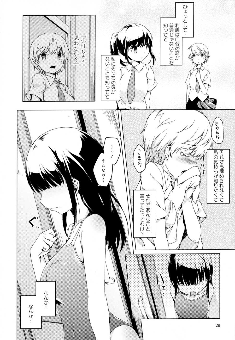 [Anthology] Aya Yuri Vol. 1 - Page 30
