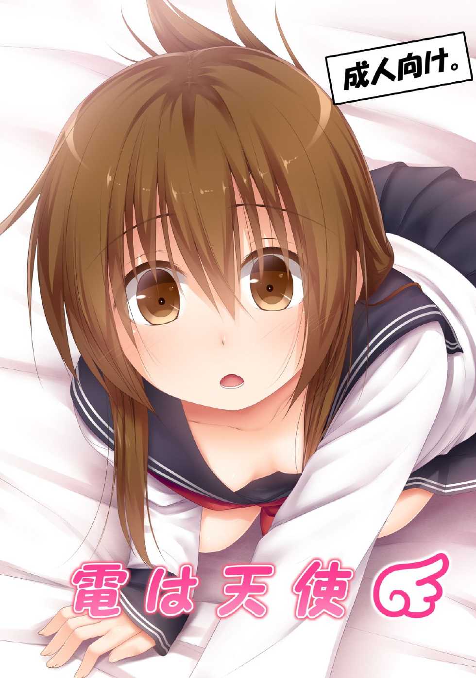 [POETTO (Haryu)] Inazuma wa Tenshi (Kantai Collection -KanColle-) [Korean] [팀 남성부] [Digital] - Page 1